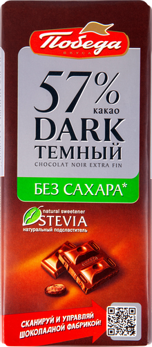 Шоколад темный ПОБЕДА ВКУСА без сахара 57% какао, 100г, изображение
