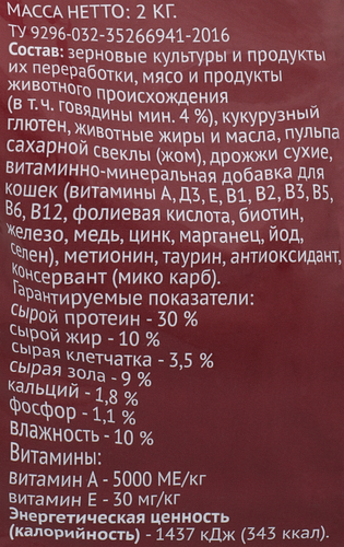 Корм сухой для кошек 365 ДНЕЙ с говядиной, 2кг, детальное фото