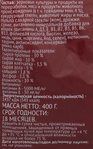 Корм сухой для кошек 365 ДНЕЙ с говядиной, 400г, картинка