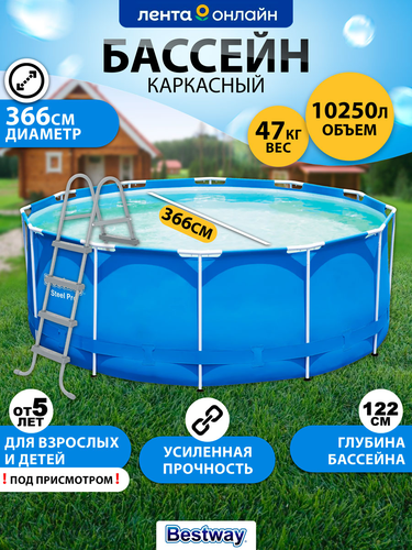 Бассейн каркасный BESTWAY Steel Pro 10250л 366х122см, с фильтр-насосом и  лестницей, Арт. 13898, фото