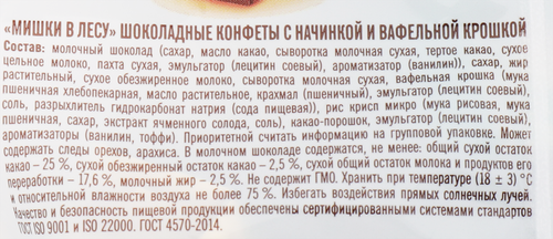 Конфеты ПОБЕДА ВКУСА Мишки в лесу, 200г, фото