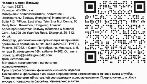 Насадка-мешок для чистки бассейна BESTWAY Flowclear, Арт. 58278, крупный план