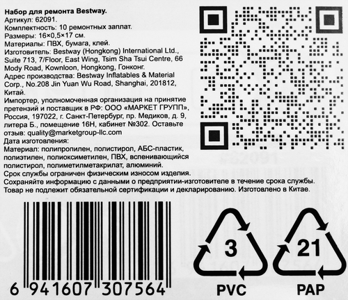 Набор для ремонта надувных изделий BESTWAY заплатки, Арт. 62091, 10шт, детальное фото