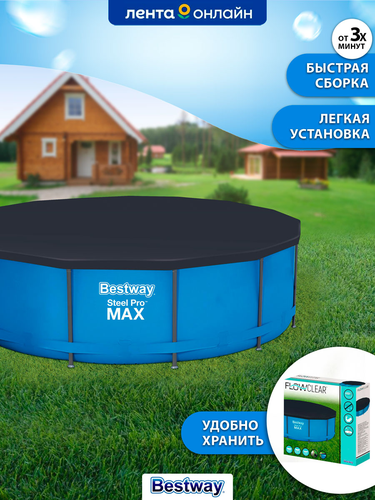 Тент для каркасного бассейна BESTWAY Flowclear 366см, Арт. 58037, фото