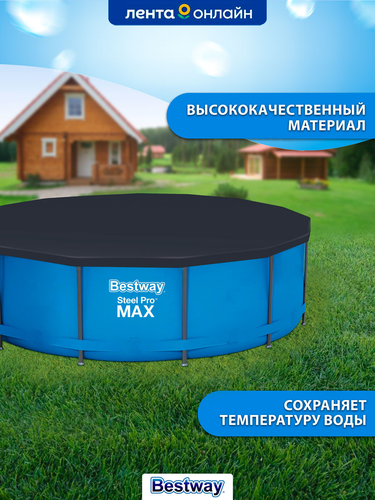 Тент для каркасного бассейна BESTWAY Flowclear 366см, Арт. 58037, изображение