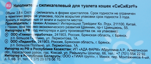 Наполнитель силикагелевый для кошачьего туалета СИ СИ КЭТ впитывающий, 3.8л, фотография