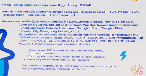 Набор игровой BIGGA Арбалет со стрелами Арт. MX0045951/1212S412, детальное фото