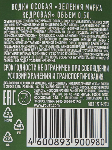 Водка ЗЕЛЕНАЯ МАРКА Особая Кедровая, 40%, 0.5л, картинка