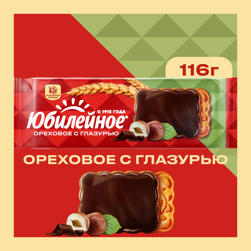 Печенье ЮБИЛЕЙНОЕ ореховое с глазурью, 116г, картинка