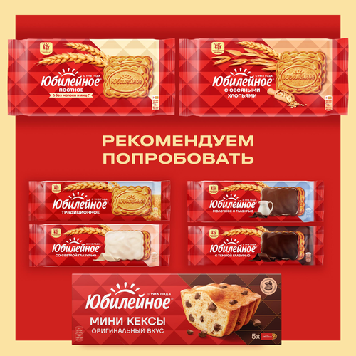Печенье ЮБИЛЕЙНОЕ ореховое с глазурью, 116г, крупный план