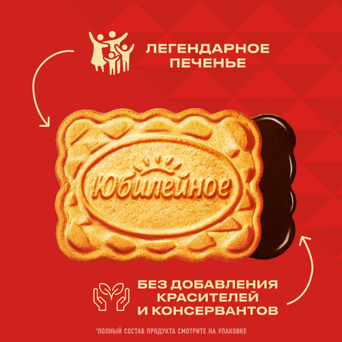 Печенье ЮБИЛЕЙНОЕ ореховое с глазурью, 116г, вид