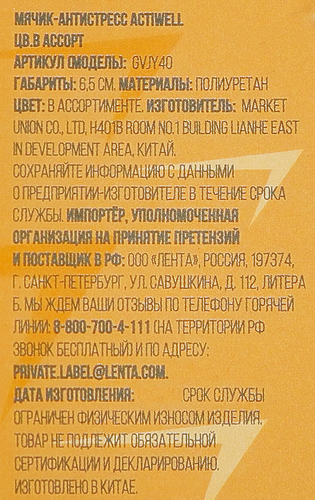 Мячик-антистресс ACTIWELL цвета в ассортименте, Арт. GVJY40, изображение