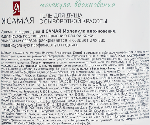 Гель для душа Я САМАЯ Молекула вдохновения, 690мл, картинка
