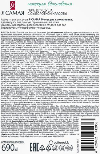 Гель для душа Я САМАЯ Молекула вдохновения, 690мл, изображение