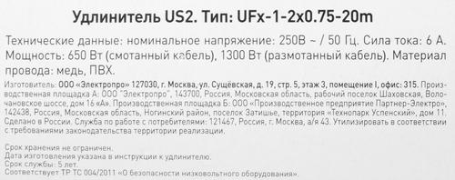 Удлинитель сетевой ЭРА 20м, без заземления Арт. Б0017610, изображение