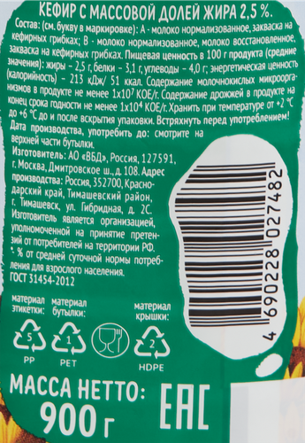 Кефир КУБАНСКАЯ БУРЕНКА 2,5%, без змж, 900г, изображение