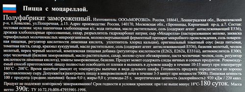 Пицца ЦЕЗАРЬ с моцареллой, 390г, фото