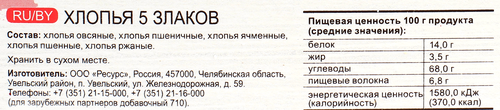 Хлопья УВЕЛКА 5 злаков, 350г, крупный план