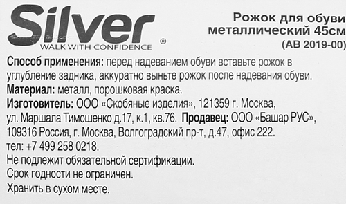Рожок железный для обуви SILVER, 45см, изображение