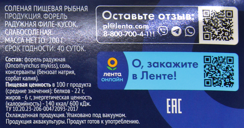 Форель слабосоленая ЛЕНТА филе-кусок, 200г, изображение