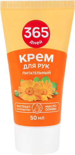 Крем для рук 365 ДНЕЙ Питательный, 50мл, фотография