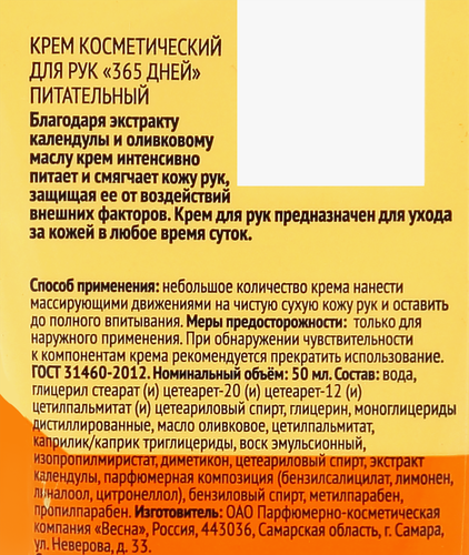 Крем для рук 365 ДНЕЙ Питательный, 50мл, изображение