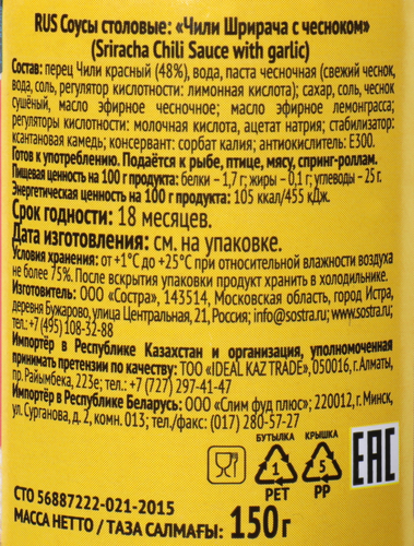 Соус чили SEN SOY Premium Sriracha, с чесноком, 150г, фото