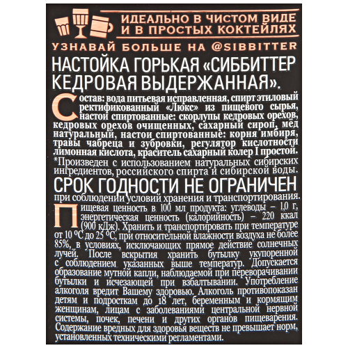 Настойка СИББИТТЕР Кедровая горькая выдержанная 35–38%, 0.5л, фотография
