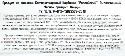 Карбонад копчено-вареный МЯСНИЦКИЙ РЯД Российский, весовой, детальное фото