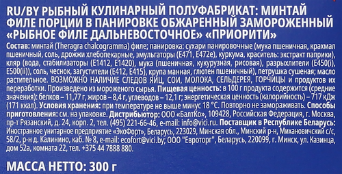 Филе рыбное VICI Дальневосточное, в панировке, 300г, изображение
