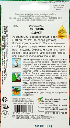 Семена ДОМ СЕМЯН Морковь Фараон, 2,3г, фотография