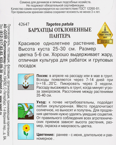 Семена ДОМ СЕМЯН Бархатцы (Тагетес) Пантера, 0,43г, вид