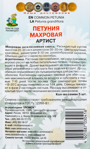 Семена ПОИСК Петуния махровая Артист, 5шт, вид