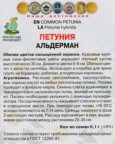 Семена ПОИСК Петуния Альдерман, 0,1г, фото