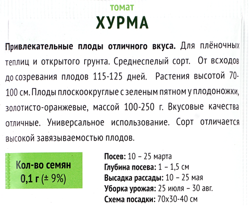 Семена ПОИСК Томат Хурма, 0,1г, изображение