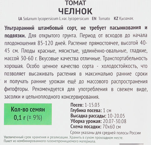 Семена ПОИСК Томат Челнок, картинка