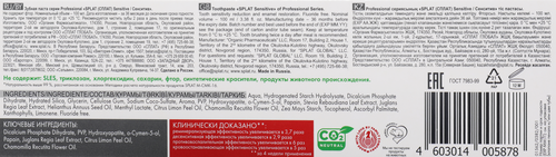 Зубная паста SPLAT Professional Сенситив профессиональная, 100мл, фотография