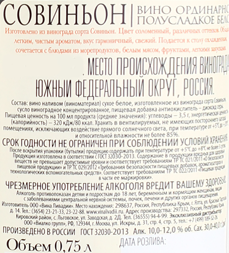 Вино ВИННЫЙ ГИД Совиньон белое полусладкое, 0.75л, картинка