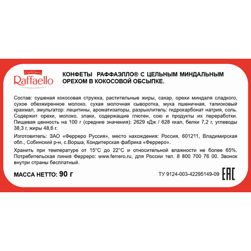 Конфеты RAFFAELLO с цельным миндальным орехом в кокосовой обсыпке, 90г, изображение