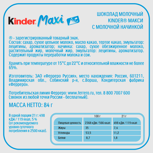 Шоколад KINDER Chocolate Maxi с молочной начинкой, 4х21г, картинка