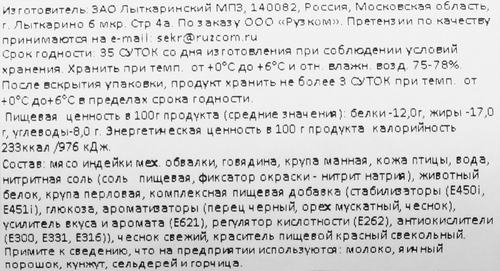 Колбаса полукопченая РУЗКОМ Мусульманская, 600г, фотография