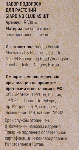 Набор подвязок для растений GIARDINO CLUB Арт. RC0014, 45шт, картинка