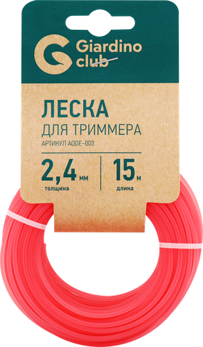 Леска для триммера GIARDINO CLUB d=2,4мм 15м, Арт. TR0124/AODE-003, крупный план