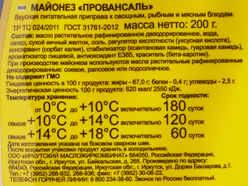 Майонез ЯНТА Провансаль 67%, 200г, детальное фото