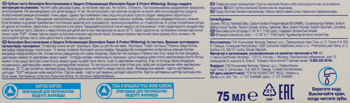 Зубная паста SENSODYNE Восстановление и защита отбеливающая, для чувствительных зубов, 75мл, вид