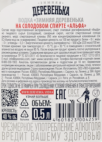 Водка ЗИМНЯЯ ДЕРЕВЕНЬКА на солодовом спирте, 40%, 0.5л, картинка