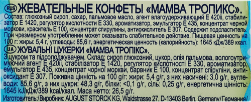 Конфеты жевательные MAMBA Тропикс, 26,5г, детальное фото