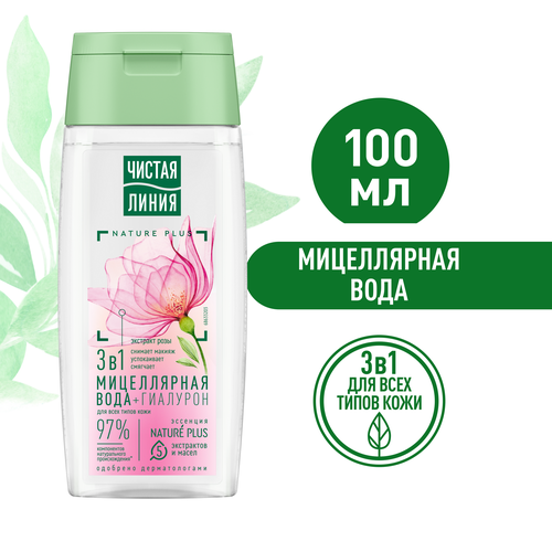 Вода мицеллярная для лица ЧИСТАЯ ЛИНИЯ 3в1 Цветочная, 100мл, вид