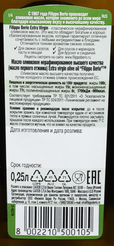 Масло оливковое FILIPPO BERIO Extra virgin нерафинированное, 250мл, детальное фото