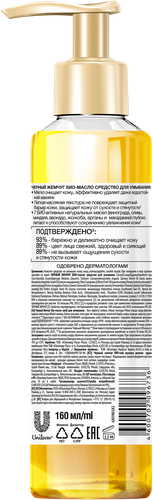Био-масло для умывания ЧЕРНЫЙ ЖЕМЧУГ Деликатное очищение, для сухой кожи, 160мл, фотография